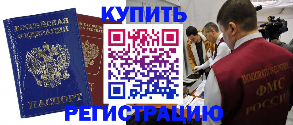 временная регистрация недорого в Туапсе