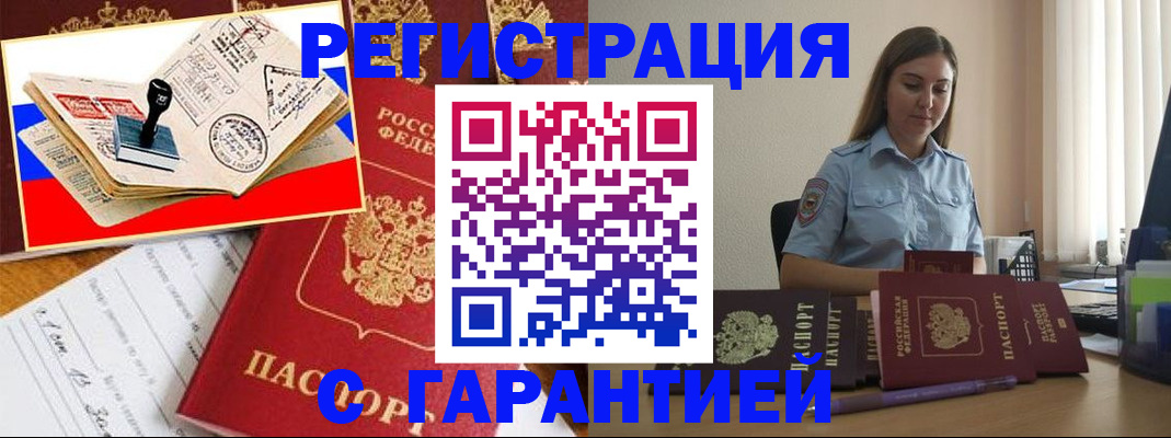 миграционный учет в Туапсе